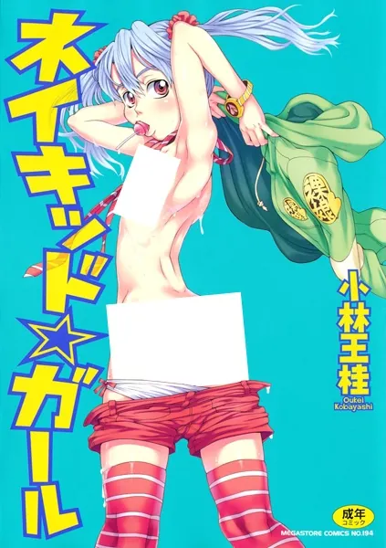Watch You and I Are Polar Opposites manga cover illustration 1